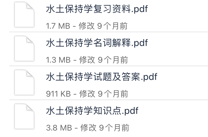 水土保持学复习资料