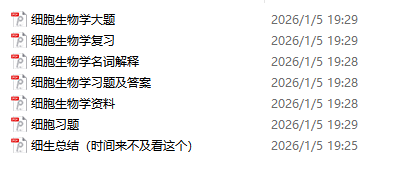 细胞生物学复习资料