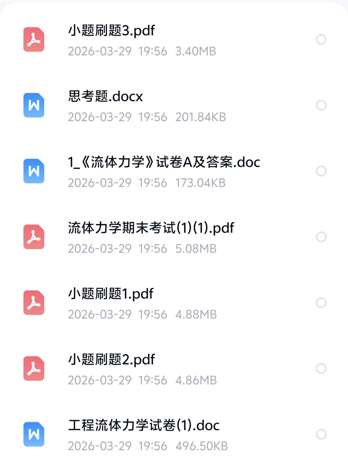 工程流体力学期末
