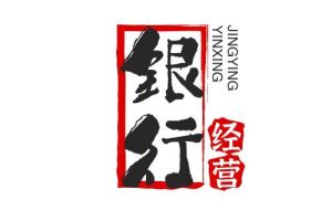 商业银行经营管理试卷