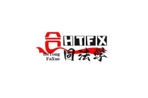合同法学复习资料
