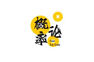 概率论练习册