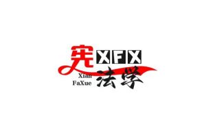 宪法学试卷