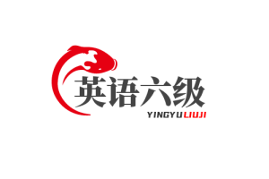 六级最新历年真题＋解析＋听力