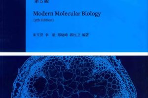 现代分子生物学pdf