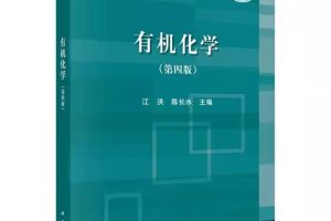 有机化学pdf