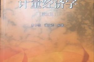 计量经济学pdf