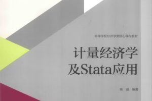 计量经济学与stata应用pdf