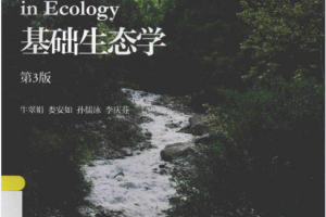 基础生态学3PDF