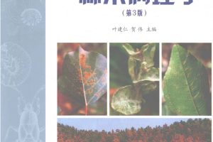 林木病理学3pdf