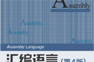 汇编语言 4PDF