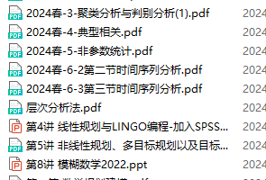 数学建模复习
