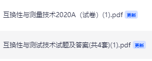 互换性与测量