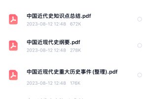 近代史复习资料